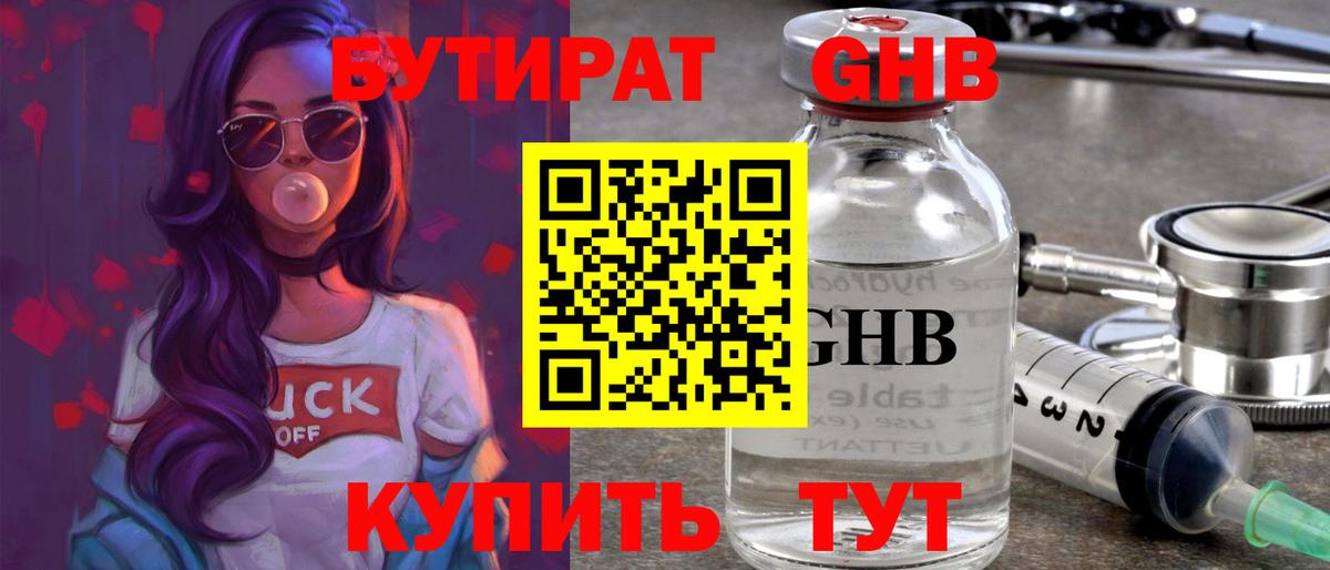 Лыткарино  Бутират BDO  Вход с VPN 