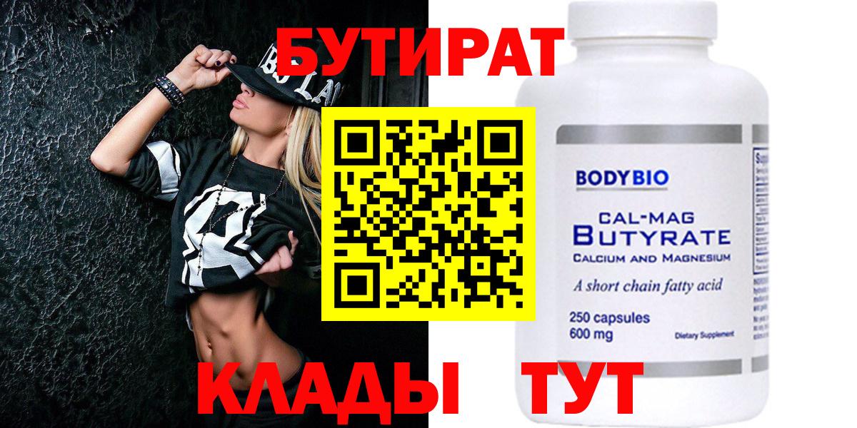 Бутират буратино Лыткарино