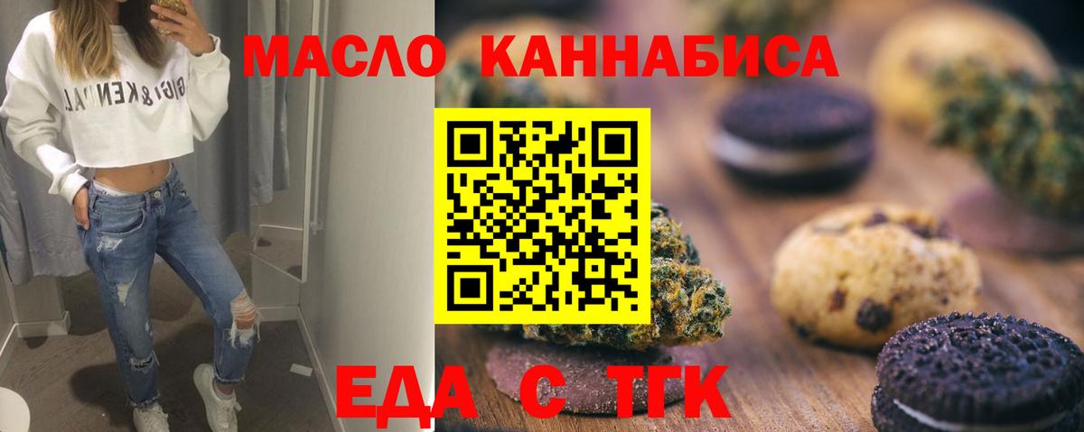 Лыткарино  Еда ТГК конопля  Вход с VPN 