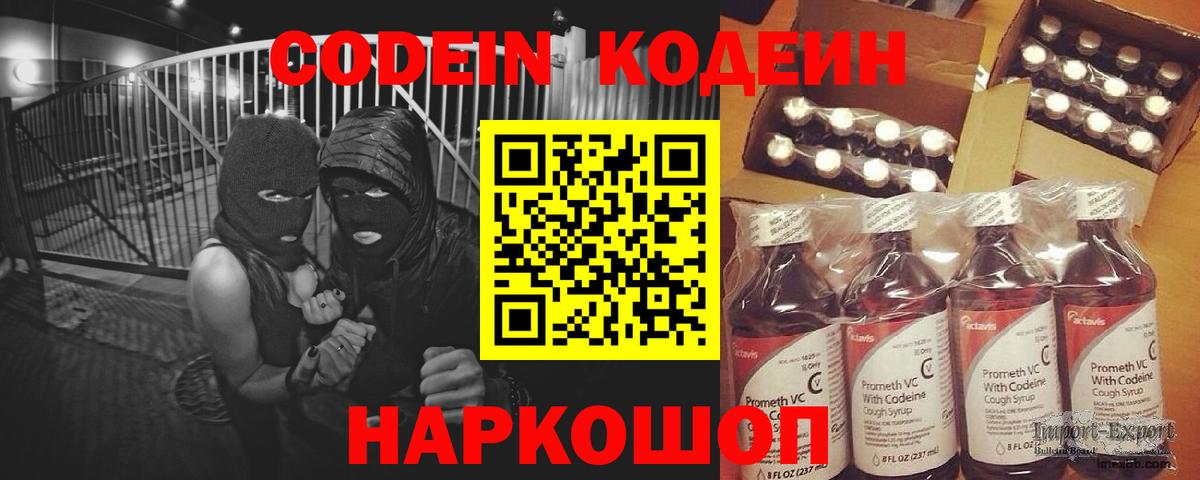 Codein напиток Lean (лин)  Вход с VPN  Кодеин напиток Lean (лин)  Лыткарино 