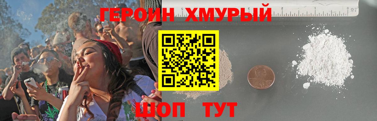 Героин белый Лыткарино