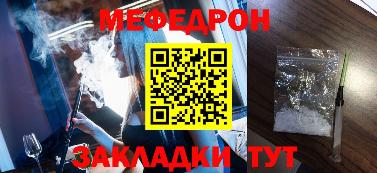 Меф мяу мяу кристаллы Лыткарино