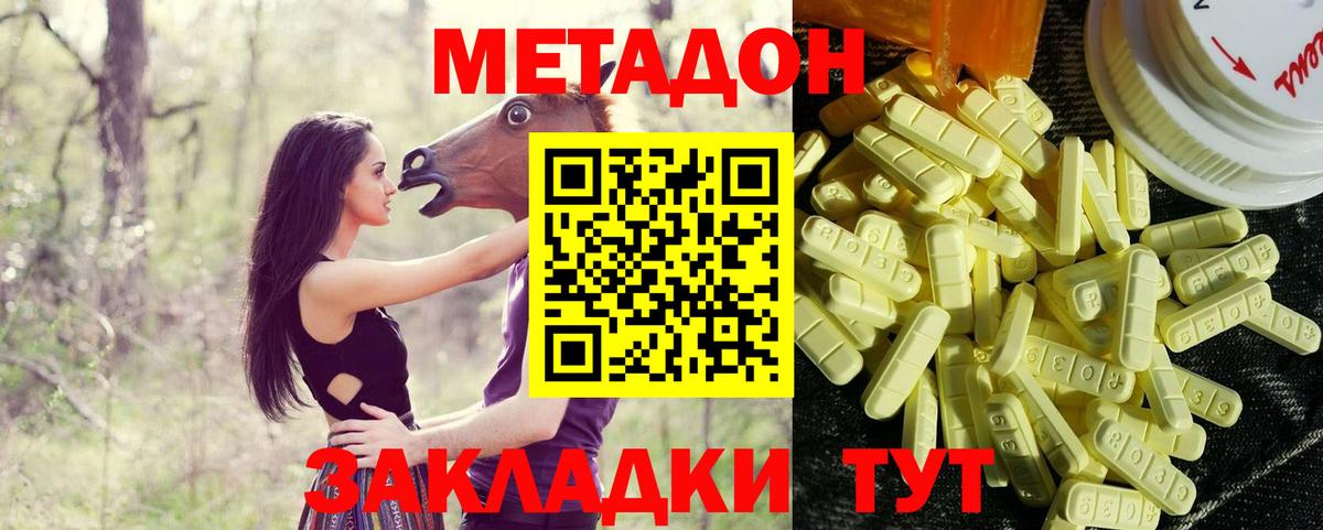 Метадон VHQ  Вход с VPN  Метадон methadone  Лыткарино 
